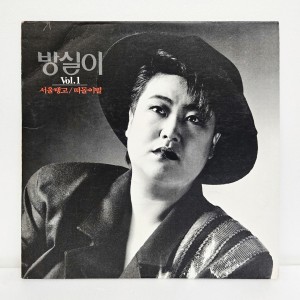 방실이 1집 - 서울탱고, 떠돌이별