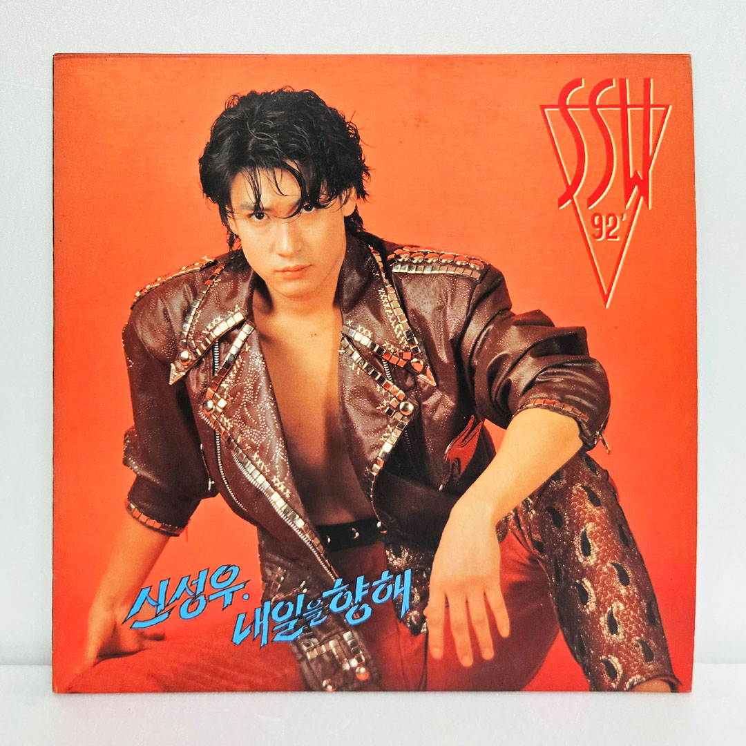 신성우 1집 - 내일을 향해