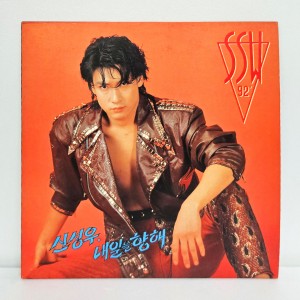 신성우 1집 - 내일을 향해