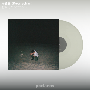 구원찬 - 반복 [쿨 그레이 컬러 LP]