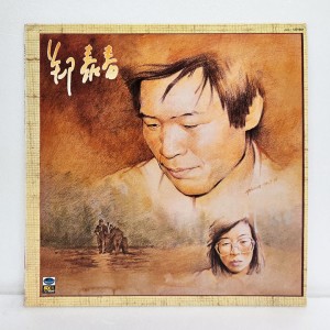 정태춘, 박은옥 - 북한강에서