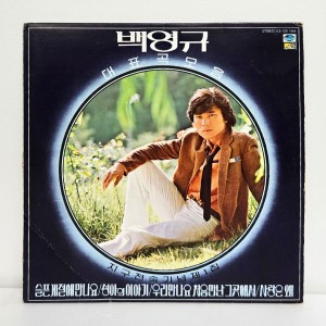 백영규 4집 - 대표곡 모음(사랑은 왜, 순이생각)