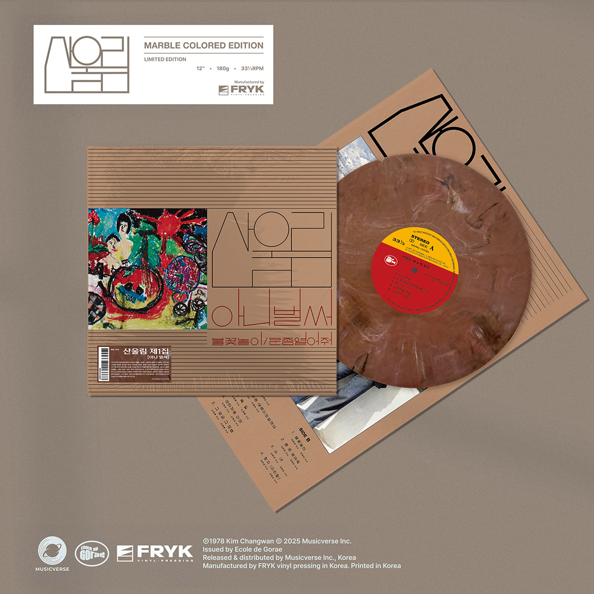 산울림 1집 - 아니 벌써 [메이플 브라운 마블 컬러 / 미개봉, 신보 LP / GF]