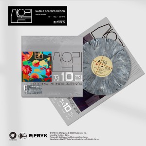 산울림 - 10집 너의 의미 [스모키 실버 마블 컬러 / 미개봉, 신보 LP / GF]
