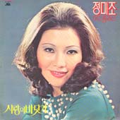 정미조 힛트총결산 (사랑과 계절/사랑의 바닷가)