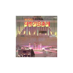 대학가요축제/88 KBS 대학가요축제