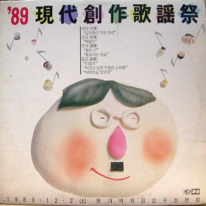 89 현대창작가요제 (길모퉁이의 작은 카페/예술인)
